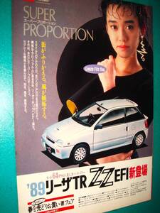 ☆ダイハツ リーザ TR ZZ EFI ⑥当時貴重広告★REEZA★NO.3630☆1989年★検：カタログ　ポスター風★初代 L100/111型 ★中古カスタム早見優