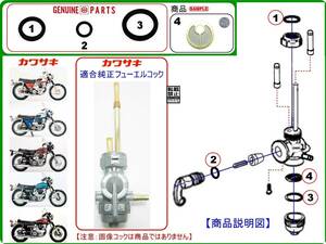 650-W1スペシャル　W1S　W1S-A　650-RS　W3 【レフトフューエルコックASSY-リビルドKIT-2A】-【新品-1set】燃料コック修理