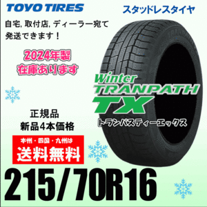 215/70R16 100Q 2024年製 送料無料 新品 4本価格 トーヨー トランパス TX TRANPATH スタッドレスタイヤ 正規品 個人宅 取付店 配送OK