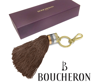 【送料無料 未使用 超美品】 ブシュロン BOUCHERON キーリング キーホルダー フリンジ タッセル チャーム ゴールド シルバー ブラウン 箱付