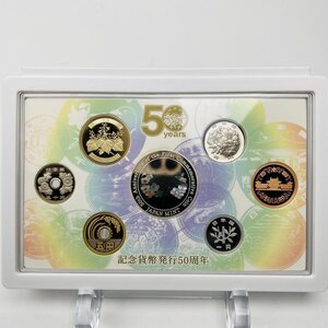 1円~ 記念貨幣発行50周年 2014年 プルーフ貨幣セット 銀約20g 記念硬貨 貴金属 メダル 造幣局 コイン coin PT2014k