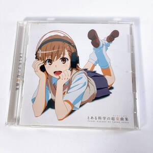 CD TVアニメ とある科学の超電磁砲ベストアルバム　「とある科学の超楽曲集」 帯付き GNCA-1525