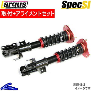 308 T7 車高調 ラルグス 全長調整式車高調 スペックS 工賃セット アライメント込 Largus Spec S 車高調整キット ローダウン