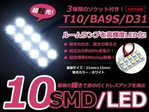 ホンダ シビック FD1 LEDルームランプ マップランプ セット SMD ホワイト 純正