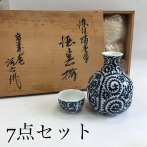 高麗庵 中村清六 染付蛸唐草 酒器揃 共箱★県重要無形文化財 徳利 猪口　7点セット