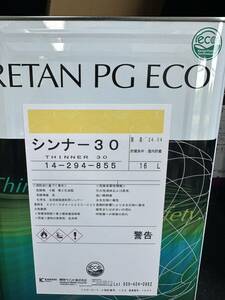 レタンpgエコシンナー30