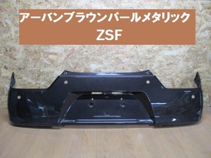 WAGON-R/ワゴンR/MH35S MH55S/純正/リアバンパー/71811-56T/アーバンブラウンパールメタリック/ZSF/XSF/FLAIR/フレア/MJ 35S 55S/MRK2205-5