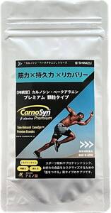 60g 清水化学 CarnoSyn ベータアラニン プレミアム 顆粒 60g 約30回分 圧倒的な持続力と吸収率 プレワークアウト