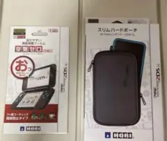 ニンテンドー　2DL LL 専用　ハードポーチ＆液晶保護フィルム　セット