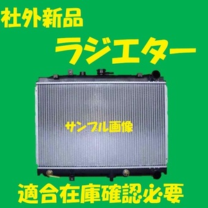 社外新品　ラジエター　デリカカーゴ　SKE6VM　MQ900617　ラジエーター　高品質　適合確認必要