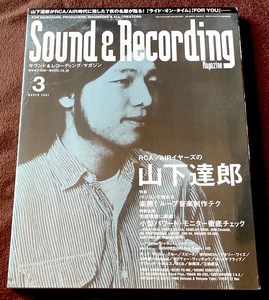 サウンド＆レコーディング・マガジン　２００２年　０３月号　ループ音楽制作テク　小型モニター　★　山下達郎・キックザカンクルー