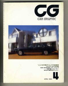 【c9062】90.4 カーグラフィック(CAR GRAPHIC)／スカイラインGT-Rの系譜、日産プリメーラ、ルーフCTR、ランチアデルタHFインテグラーレ... 