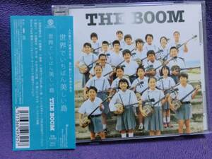 送料無料!世界でいちばん美しい島 THE BOOM CD