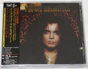 ◇ イングヴェイ・マルムスティーン Yngwie Malmsteen フェイシング・ジ・アニマル Facing The Animal 初回限定 日本盤 帯付き 新品同様 ◇