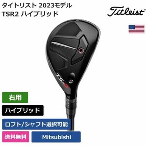 ★新品★送料無料★ タイトリスト Titleist TSR2 ハイブリッド 右利き用 Mitsubishi