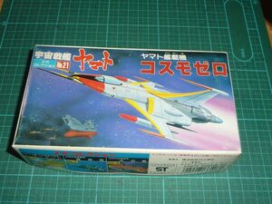 メカコレクション21　コスモゼロ　⑤　バンダイ　宇宙戦艦ヤマト