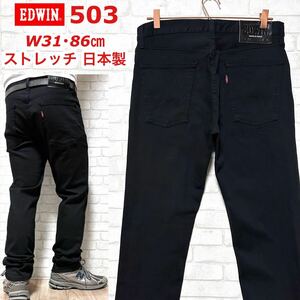 EDWIN 503 エドウィン ストレッチデニムパンツ レギュラーナロー