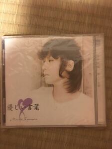 京本政樹 優しい言葉 廃盤