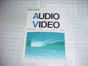 1984年6月　SONY　オーディオ＆ビデオのカタログ
