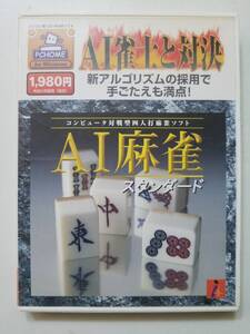 【中古CD-ROM AI麻雀 スタンダード (Windows)】