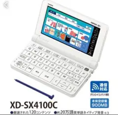 CASIO XD-SX4100C 電子辞書 ホワイト