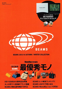 BEAMS (ビームス)　2013-14 秋冬コレクション　●付録無し 【ムック本】