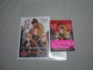 ◇柿家猫緒◇クソガキ魔王様降臨 ～異世界従者は愛の躾を仰せつかりましたが～◇小冊子◇シャレード文庫◇