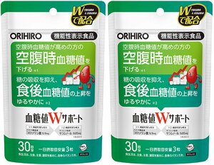 オリヒロ　機能性表示食品　血糖値Wサポート　90粒　2袋セット