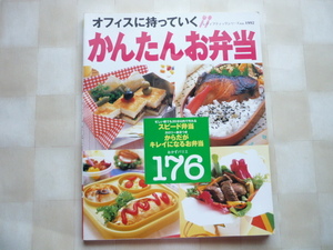 ◎オフィスに持っていくかんたんお弁当 *20分で作る *からだがキレイになる*冷凍食材*残りもの利用*赤・黄・緑 [バリエ176] 素材別 INDX