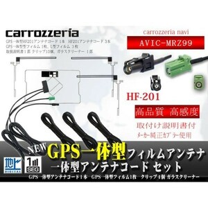 カロッツェリアHF201GPS一体型地デジセットWG13.12-AVIC-MRZ99