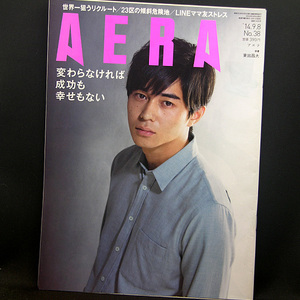 ◆AERA（アエラ）2014年9月8日号 Vol.27No.38 通巻1468号 表紙:東出昌大◆朝日新聞出版