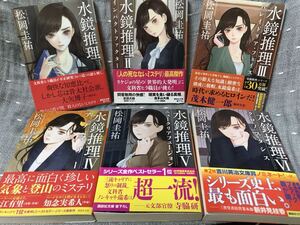 【美品】 【送料無料】 松岡圭祐 「水鏡推理 1巻 ～ 6巻 計6冊セット」 講談社文庫　全て初版・全て元帯付