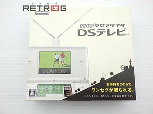 DSテレビ ニンテンドーDS