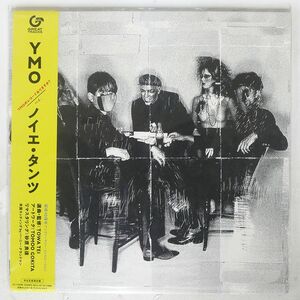 帯付き イエロー・マジック・オーケストラ/ノイエ・タンツ/GREAT TRACKS MHJL49 LP