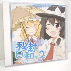 秘封日和 -ひふうびより- vol.2 ばんばんしー 東方 同人 音楽 CD