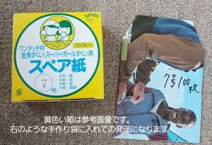 新品　金魚すくい　スーパーボールすくい　スペア紙　7号　約100枚　替え紙　交換紙　　送料94円