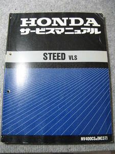 STEED VLS (NC37) サービスマニュアル 中古品