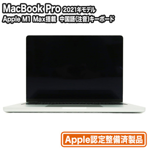 MacBook Pro 14.2型 Apple M1 Max メモリ64GB SSD2TB シルバー Apple認定整備済製品｜中古スマホ・タブレットのReYuuストア