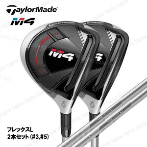 【新品・送料無料】テーラーメイド TaylorMade M4 ウィメンズ フェアウェイウッド 2021 カーボン L #3,#5 2本セット 専用カバー2個付き