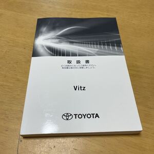 トヨタ ヴィッツ 取扱説明書 TOYOTA Vitz 取説