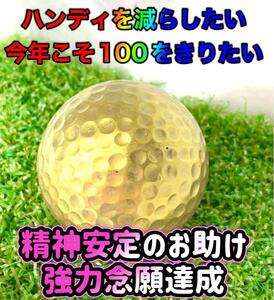 ☆黄金のゴルフボール☆オルゴナイト　　勝負運・精神安定サポート