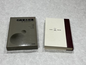 ★即決★昭和レトロ★ハードカバー付 初版★現代漫画 13 石森章太郎集 ミュータント・サブ 二級天使 テレビ小僧 竜神沼 収録★筑摩書房★