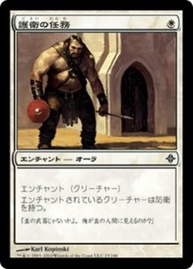 MTG ■白/日本語版■《護衛の任務/Guard Duty》エルドラージ覚醒 ROE