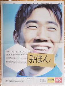 【即決】超レア★香川真司/サッカー/日本代表/TOTO/ポスター/新聞広告/写真非売品チラシ切り抜き