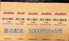 Joshin 株主優待券　25,000円分