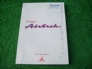 三菱 CU2W/CU5W 後期 エアトレック スポーツギア 取扱説明書 平成14年6月
