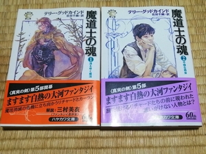 送料無料！テリー・グッドカインド「魔道士の掟」全5巻 +おまけ