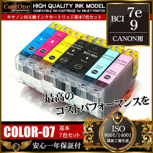 プリンタインク セット BCI-7e+9/7MP BCI-7e 6色7個セット 互換 キヤノン CANON
