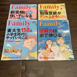 【裁断済み】プレジデントＦａｍｉｌｙ 4冊セット（プレジデント社）