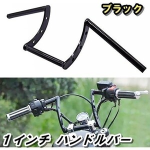 【新品/即決】バイク用 １インチ(25.4mm) ハンドルバー/ブラック/ハーレー バルカン400 800 シャドウ400 ドラッグスター400 スティード400